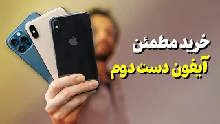 قبل از خرید آیفون این ویدیو رو ببینید   دندنها