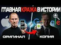 ГЛАВНАЯ КРАЖА В ИСТОРИИ IT: Как Google скопировала iPhone
