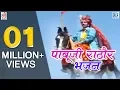 Lagu पाबूजी राठौर भजन | Hits Of Chunnilal Rajpurohit | Full Video | Devotional Hits | Rajasthani Song