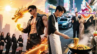 شاب فقير يبيع طعام ا بالشارع وتعرض للإهانة لكن لا أحد يعلم أنه التنين الخفي وسيد المعارك 