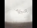 怕爱的太满 - 羊羊
