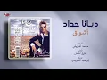 Diana Haddad - Ashwaq | ديانا حداد - اشواق