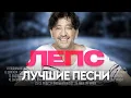 Download Lagu Григорий ЛЕПС - ЛУЧШИЕ ПЕСНИ 2024 [СБОРНИК] ​⁠​⁠ @ХитЗаХитом