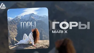 Mari X - горы