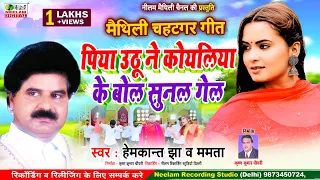  new maithili get piya uthu