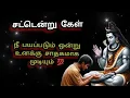 Download Lagu உன் சிவன் தீர்ப்பை உனக்கு சாதகமாக எழுதிவிட்டேன் 💥💯