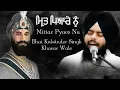 Lagu Mittar Pyare Nu Haal Mureedan Da Kehna | ਮਿਤ੍ਰ ਪਿਆਰੇ ਨੂੰ | Bhai Kulwinder Singh Ji Kharar Wale