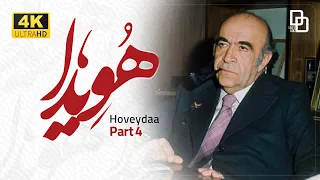 هویدا در دادگاه انقلاب محاکمه ای اجباری یا تصفیه حساب شخصی 