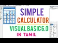 Simple Calculator in Visual Basic in Tamil by Jagadeesan