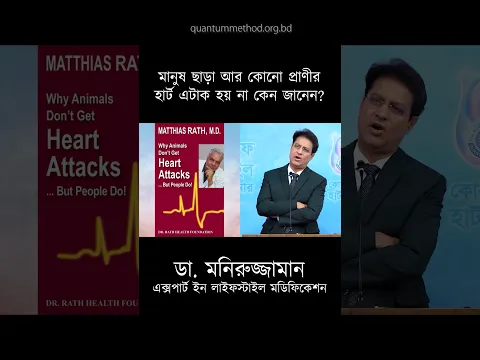 ভিটামিন সি এর অভাবে হার্ট এটাক? | Dr. Moniruzzaman shorts
