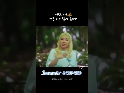 Journey Again #다시여행 #메이트리 #여름