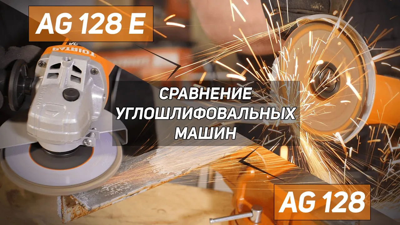 Болгарка (УШМ) PATRIOT AG 128E 1100Вт 125мм регул. скорости (видео)