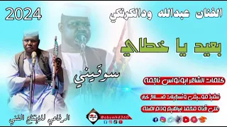 جديد عبدالله ود الكرنكي بعيد اخطاية سوقيني  جديد عبدالله ود الكرنكي بعيد اخطاية سوقيني