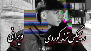 اگه دلت گرفته اینو گوش بده   ریمیکس خفن کوردی  ویرانی     دندنها