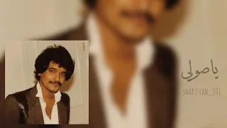 سالم علي سعيد ياصولي   بطيء دندنها