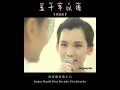 Download Lagu 五十年以后 ° Wu Shi Nian Yi Hou \