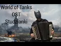 Download Lagu World of Tanks OST Studzianki Accordion cover🔥🔥🔥 WOT на баяне , Студзянки