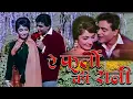 Download Lagu Ae Phoolon Ki Rani Baharon Ki Malika | ए फूलो की रानी बहारो की मलिका | Arzoo 1965 Songs