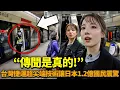 Lagu 從百年歷史的地鐵國家日本來的日本女生...第一次搭台灣捷運驚訝的理由