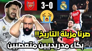 ردة فعل مدريدي مذلول على مباراة ريال مدريد و ارسنال في ربع نهائي الابطال فضيحة و كارثة كروية 