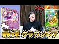 Download Lagu 【最速】新弾「イーブイガーデン」を上限課金開封したら初日でクラウンきた!!!【ポケポケ】