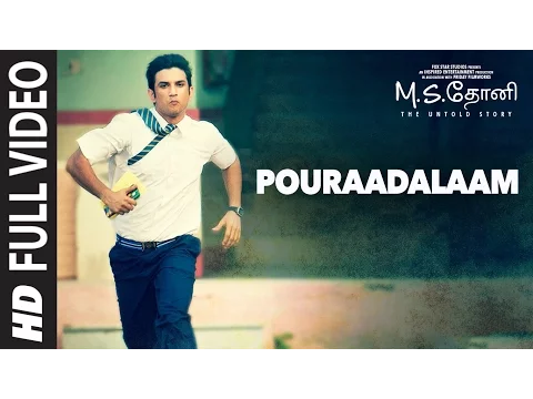 Pouraadalaam - YouTube