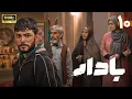 Download Lagu سریال جدید بادار - قسمت 10 | Serial Badar - Part 10