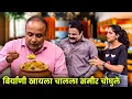 Lagu बिर्याणी खायला चालला समीर चौघुले | Maharashtrachi Hasyajatra | New Marathi Comedy | Priyadarshini