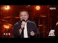纯享：岳云鹏《爱情的骗子我问你》 经典闽南情歌太嗨了| 我们民谣2022 EP5纯享 FOLK 2022| iQIYI精选