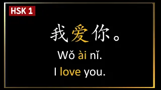 Learn Chinese For Beginners HSK 1 Vocabulary Basic Chinese Words Phrases Sentences Chinese Lesson 