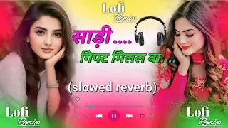  song saree gift milal ba hamke slowed reverb song bhojpuri trending