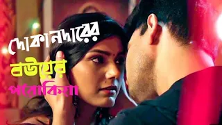 দোকান্দারের বউয়ের পরোকিয়া | দারুন একটা কমেডিয়ান ভিডিও | Dokandarer bouyer porokiya | Shahed Sheikh 