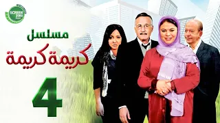 حصريا مسلسل كريمة كريمة الحلقة الرابعة بطولة ماجدة زكي و عزت ابو عوف 