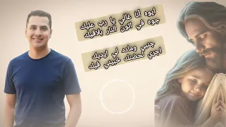 ترنيمة زحمة أفكاري المرنم اشير امير 