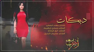 دبكات ضباب ضباب عشقة اللبنانية    سكر شديد و عدم رؤية      دندنها