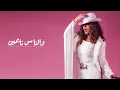 Samira Said - El Sa3a Etneen Belleil | SOON | سميرة سعيد - الساعة اتنين بالليل | قريبا