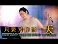 Download Lagu Zhi Yao Wei Ni Huo Yi Tian《只要为你活一天》Desy Huang 黄家美
