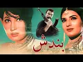 Download Lagu Bandish | Pakistani Action Movie | Shaan, Saima \u0026 Resham | Full HD Movie