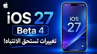               وصل  كل المميزات والتغييرات الجديدة دندنها
