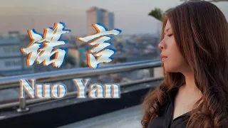 nuo yan lagu galau yang lagi viral banget lirik u0026 terjemahan yenyen zhang 