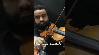 ولا كأن الحب عمره باختيارنا 