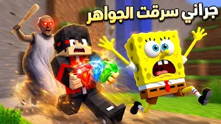 ديفو وسبونج بوب ضد المشعوذه كراني سرقت الجواهر  دندنها