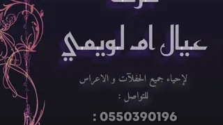 فرقة عيال ام لويمي   مدح   الفنان خالد هوى دندنها