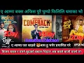 Download Lagu OMG एउटा बाघले जङ्गल हल्लायो ll Mohar Vs Magne Raja Vs Janai Harayeko Manche ll Boxoffice Collection