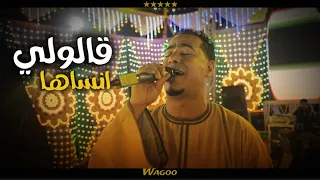 محمد الاسمر قالولي انساها قولت كيف انساها 