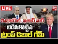 Download Lagu బెడిసికొట్టిన ట్రంప్ డబుల్ గేమ్ | Israel strikes Hamas in Qatar | Donald Trump | BIG TV