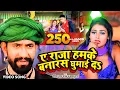 Download Lagu #VIDEO - ए राजा हमके बनारस घुमाई दs -  Dinesh Lal Yadav Nirahua का धूम मचा देने वाला सांग