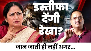 रेखा गुप्ता की निजी गलतियां आने लगी सामने, हादसा नहीं होता अगर सरकार ने उठाया होता ये कदम