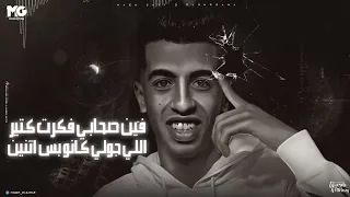  نايم صاحي علي الغرقانه  حبسو زميلي وفكرني دندنها