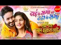 Download Lagu Darling Pyaar Jhukta Nahi | Dai Ke Saga Na Dada Ke Saga | Mann,Anikriti,Amlesh | Director Pranav Jha